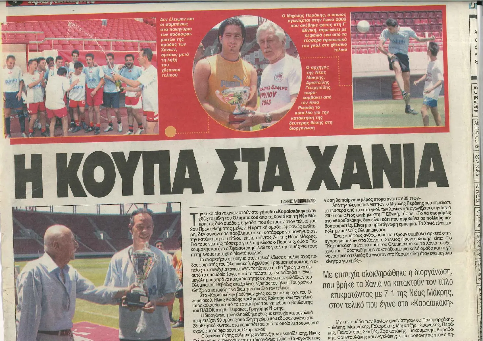 Δημοσίευμα εφημερίδας για τον πανελλήνιο ποδοσφαιρικό τελικό της Νέας Μάκρης
